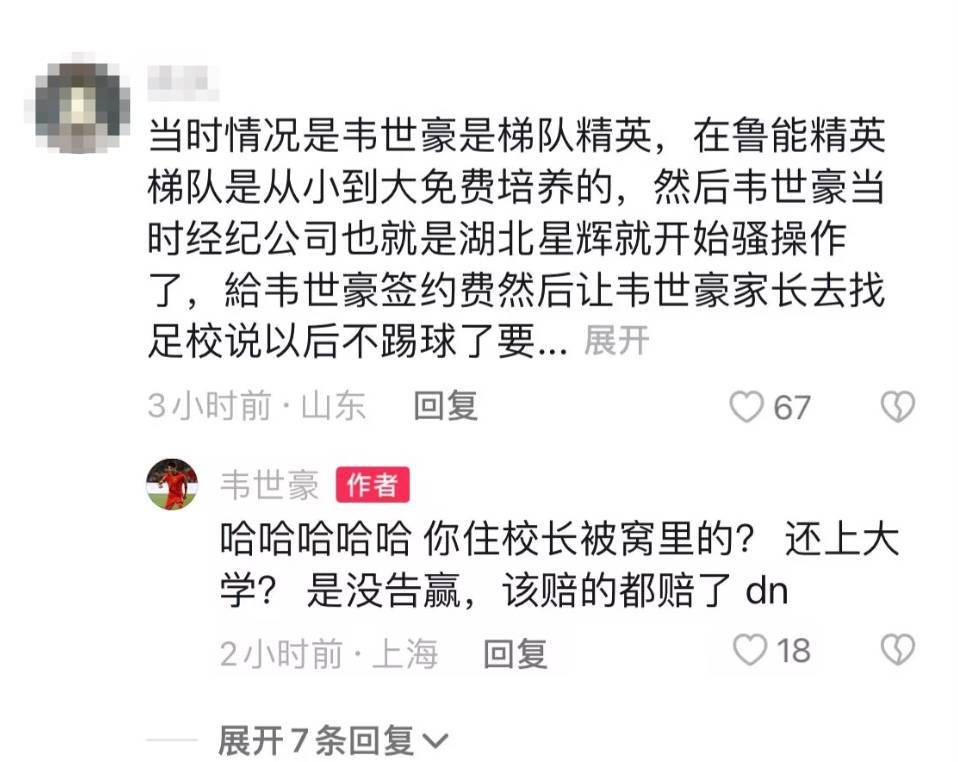 皇冠信用哪里申请
_韦世豪：每次转会分成皇冠信用哪里申请
，鲁能足校比我签合同还积极，一毛没拿少
