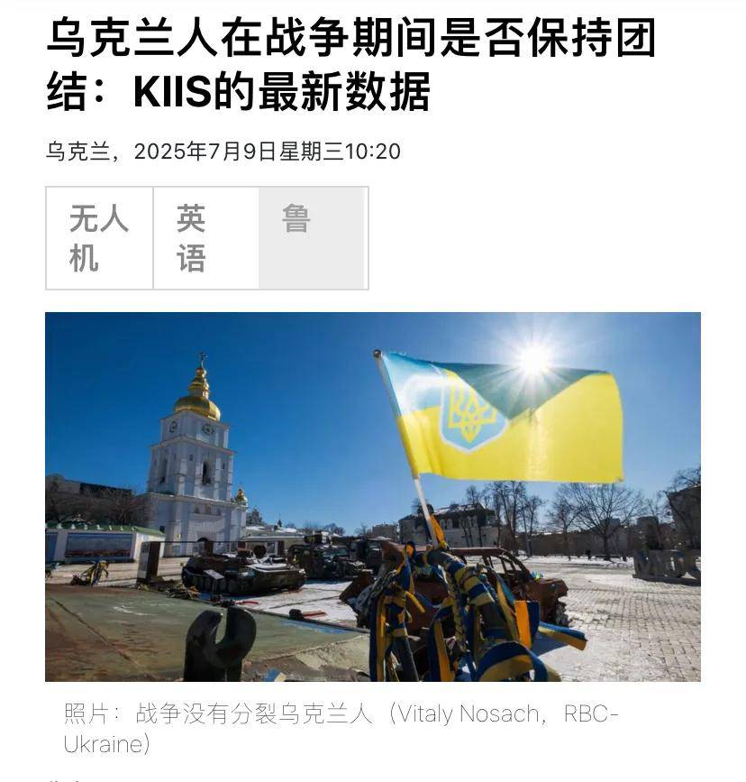 纽约自由人篮球
_乌克兰民调揭示民众信任度：泽连斯基位居第二纽约自由人篮球
，61%受访者支持国家统一