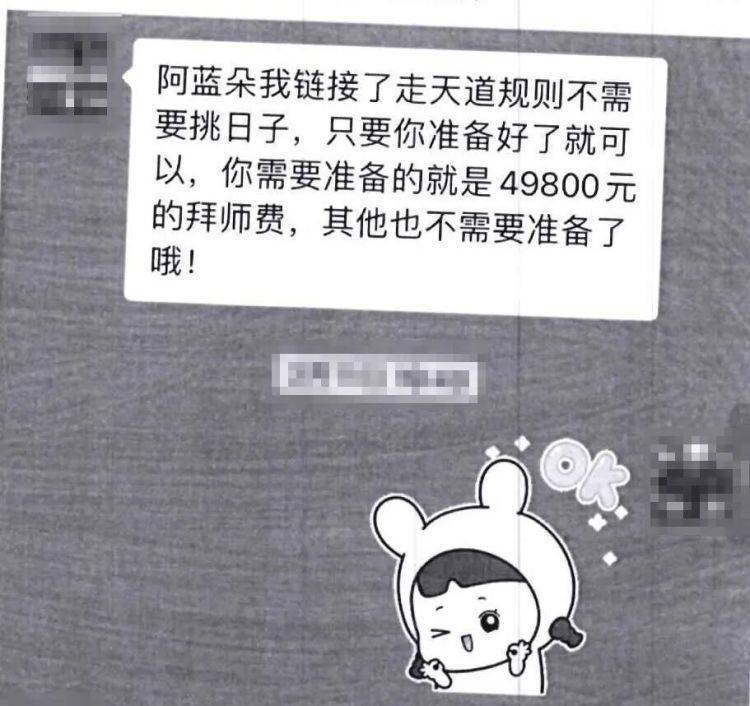 丹麦超级联赛 | “大师”姚某落网丹麦超级联赛，警方提醒：小心“风水改运”陷阱！